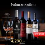 5 เรื่องที่ควรรู้ก่อนสั่งไวน์ Delivery ถึงหน้าบ้าน ทั้งง่ายและสะดวก